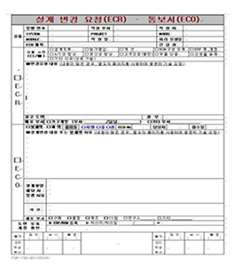 설계변경 프로세스
