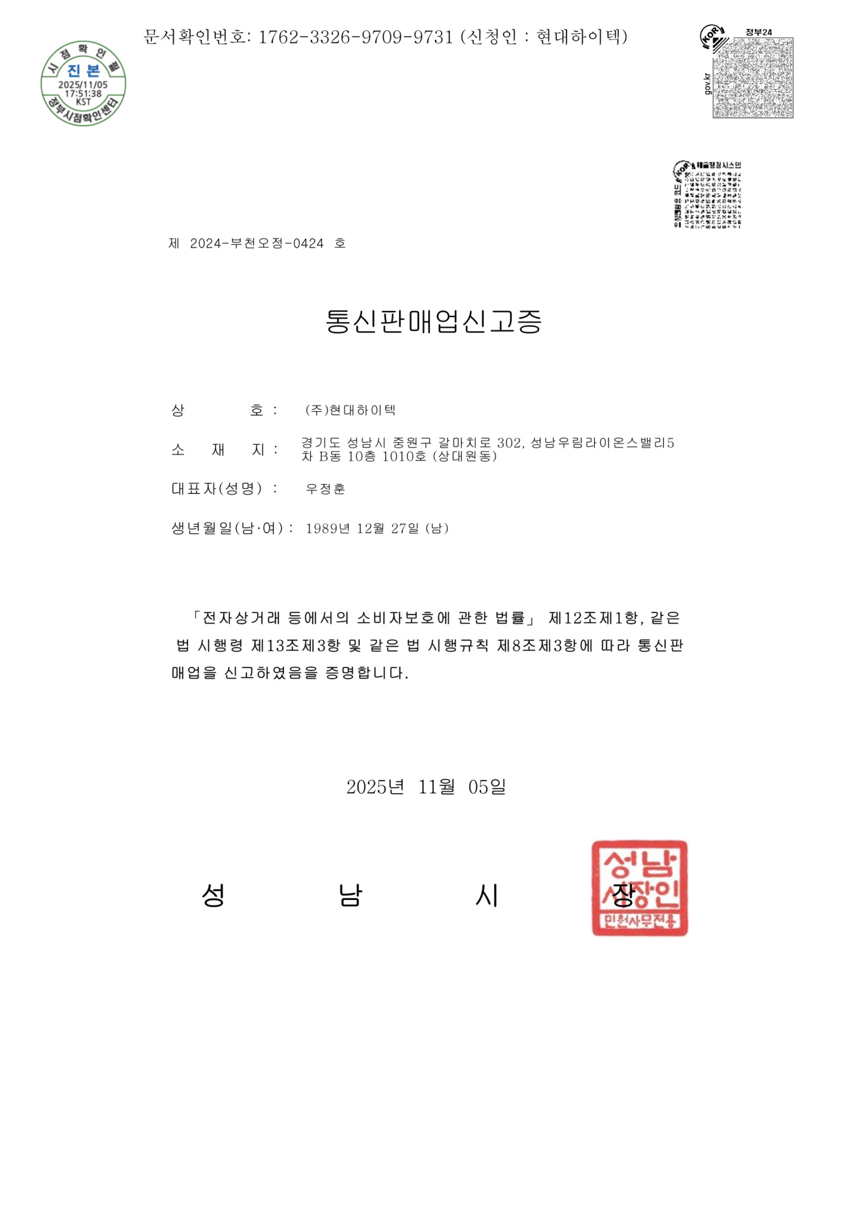 통신판매업신고증