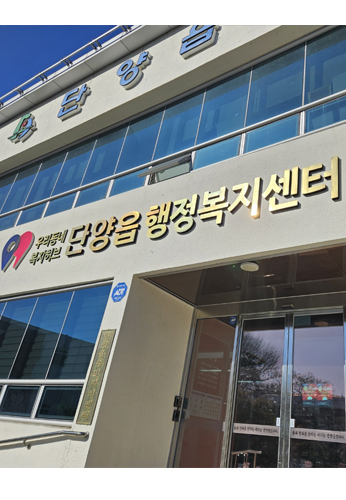 단양군청.jpg